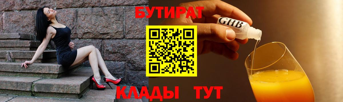 БУТИРАТ бутандиол Верхний Уфалей