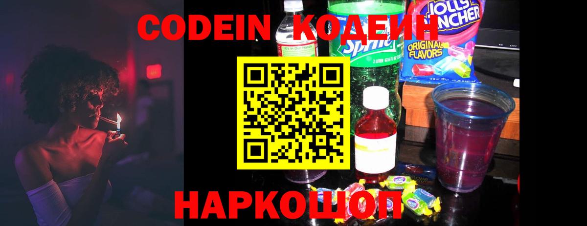 Верхний Уфалей  Codein Purple Drank  Вход с VPN  Codein напиток Lean (лин) 