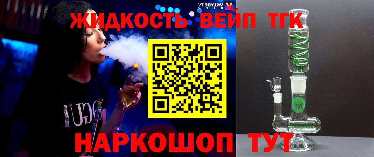 ТГК вейп с тгк Верхний Уфалей